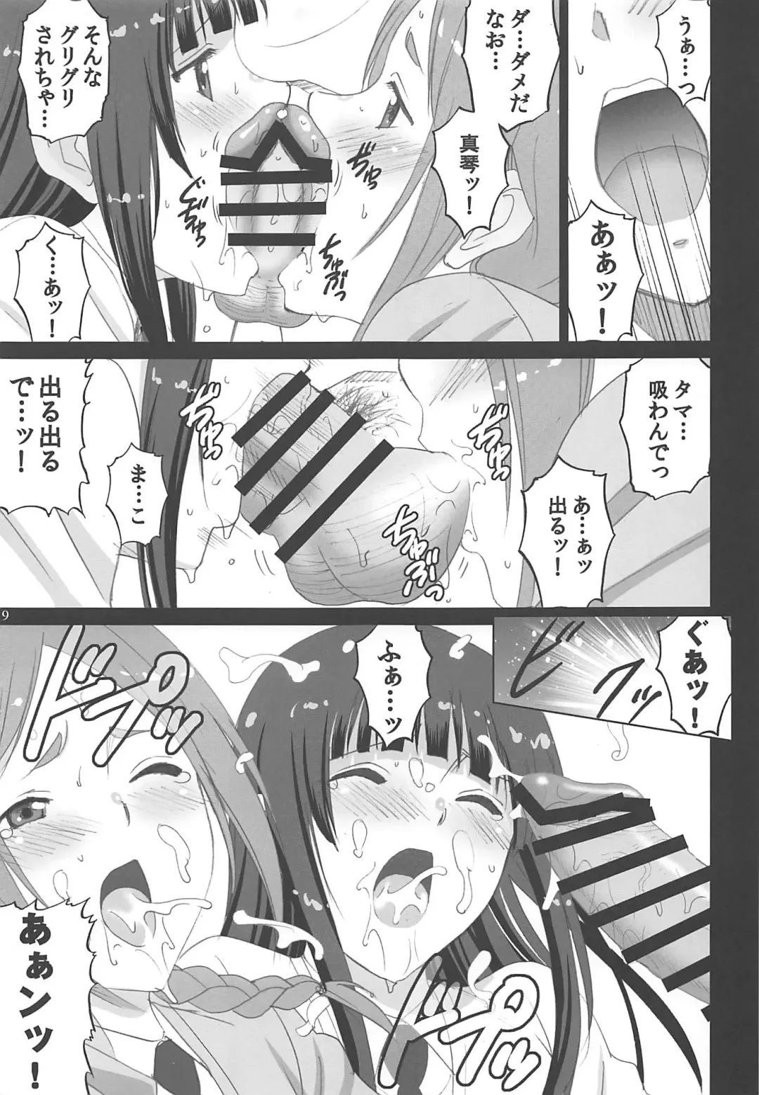 [Smac] Fellaing Witch Fhentai - Page 8