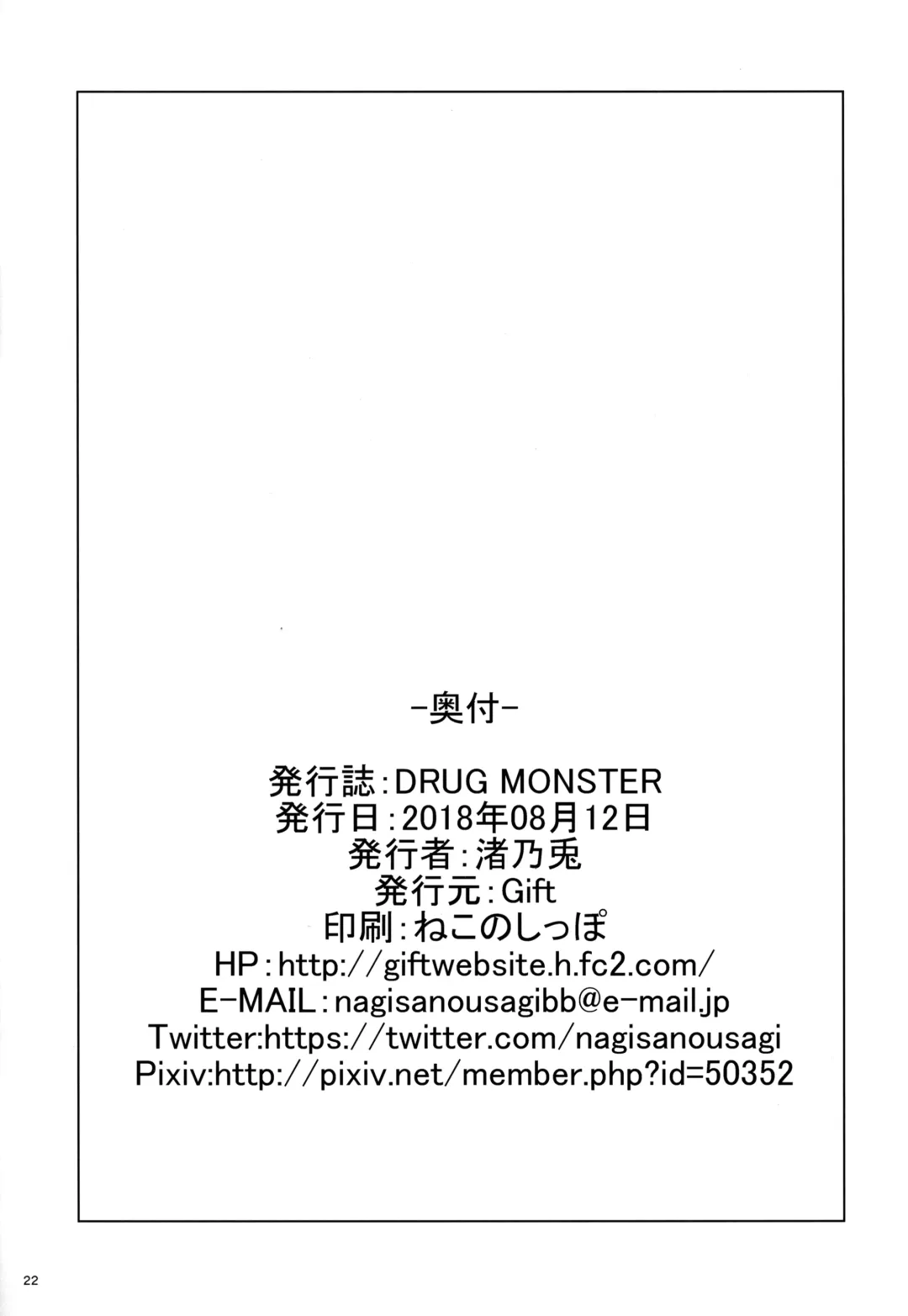 [Nagisano Usagi] DRUG MONSTER Fhentai.net - Page 21