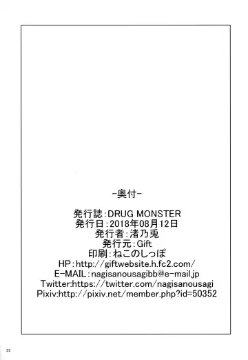 [Nagisano Usagi] DRUG MONSTER Fhentai.net - Page 21