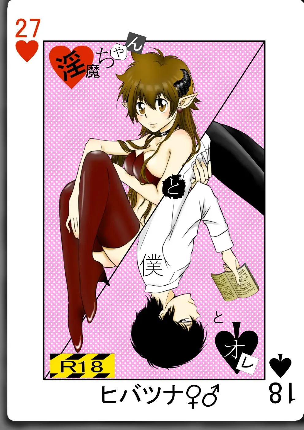 [Ookami] Inma-chan to Boku to Ore Fhentai - Page 1