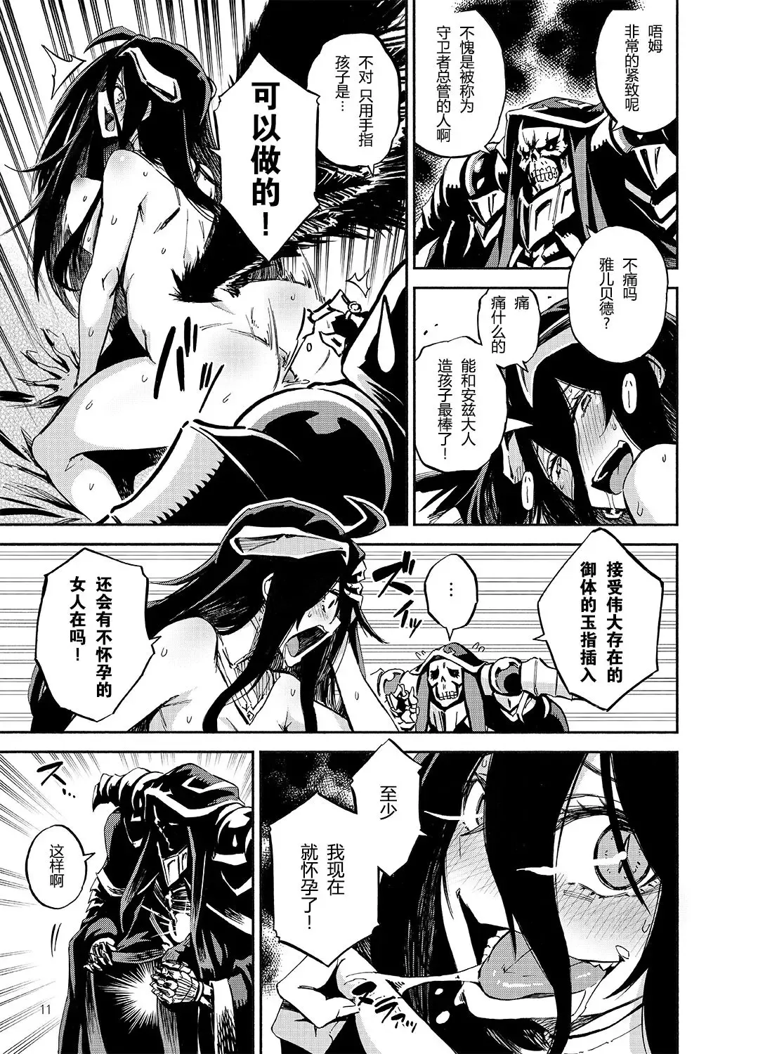 [Piyopiyo] Albedo wa Goshujin-sama no Yume o Miru ka? - Do Albedo Dream of Master? | 雅儿贝德会梦见主人大人吗? Fhentai.net - Page 11