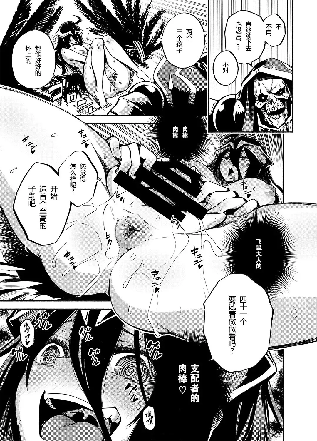 [Piyopiyo] Albedo wa Goshujin-sama no Yume o Miru ka? - Do Albedo Dream of Master? | 雅儿贝德会梦见主人大人吗? Fhentai.net - Page 13