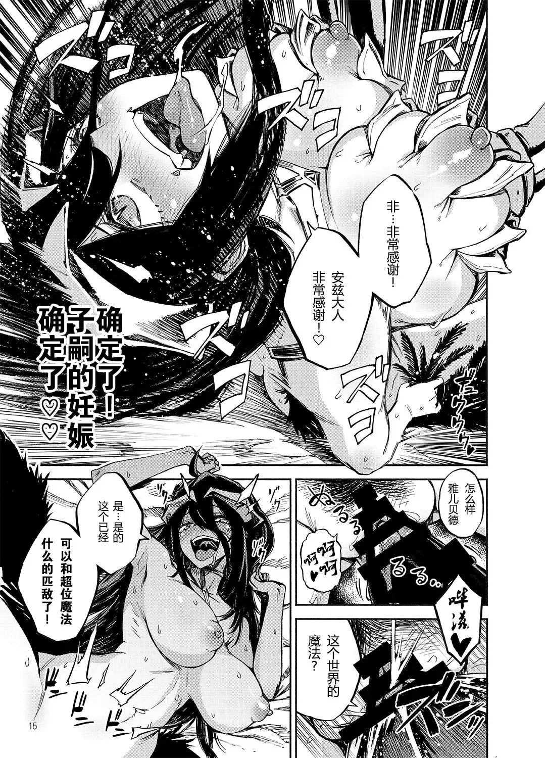 [Piyopiyo] Albedo wa Goshujin-sama no Yume o Miru ka? - Do Albedo Dream of Master? | 雅儿贝德会梦见主人大人吗? Fhentai.net - Page 15