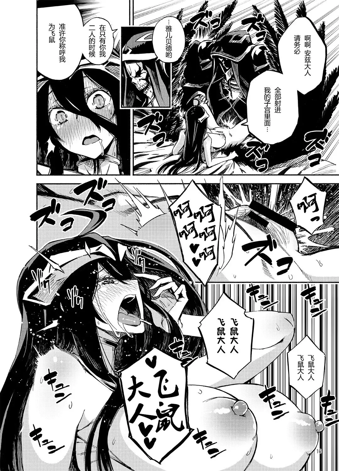 [Piyopiyo] Albedo wa Goshujin-sama no Yume o Miru ka? - Do Albedo Dream of Master? | 雅儿贝德会梦见主人大人吗? Fhentai.net - Page 16