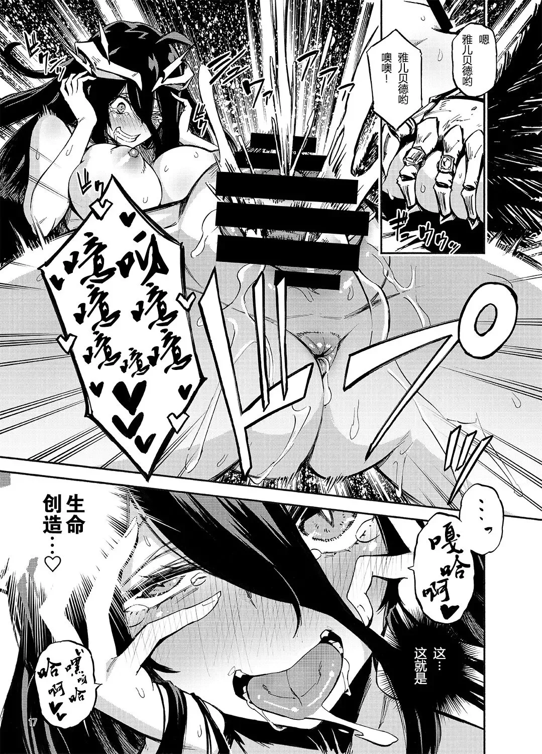 [Piyopiyo] Albedo wa Goshujin-sama no Yume o Miru ka? - Do Albedo Dream of Master? | 雅儿贝德会梦见主人大人吗? Fhentai.net - Page 17