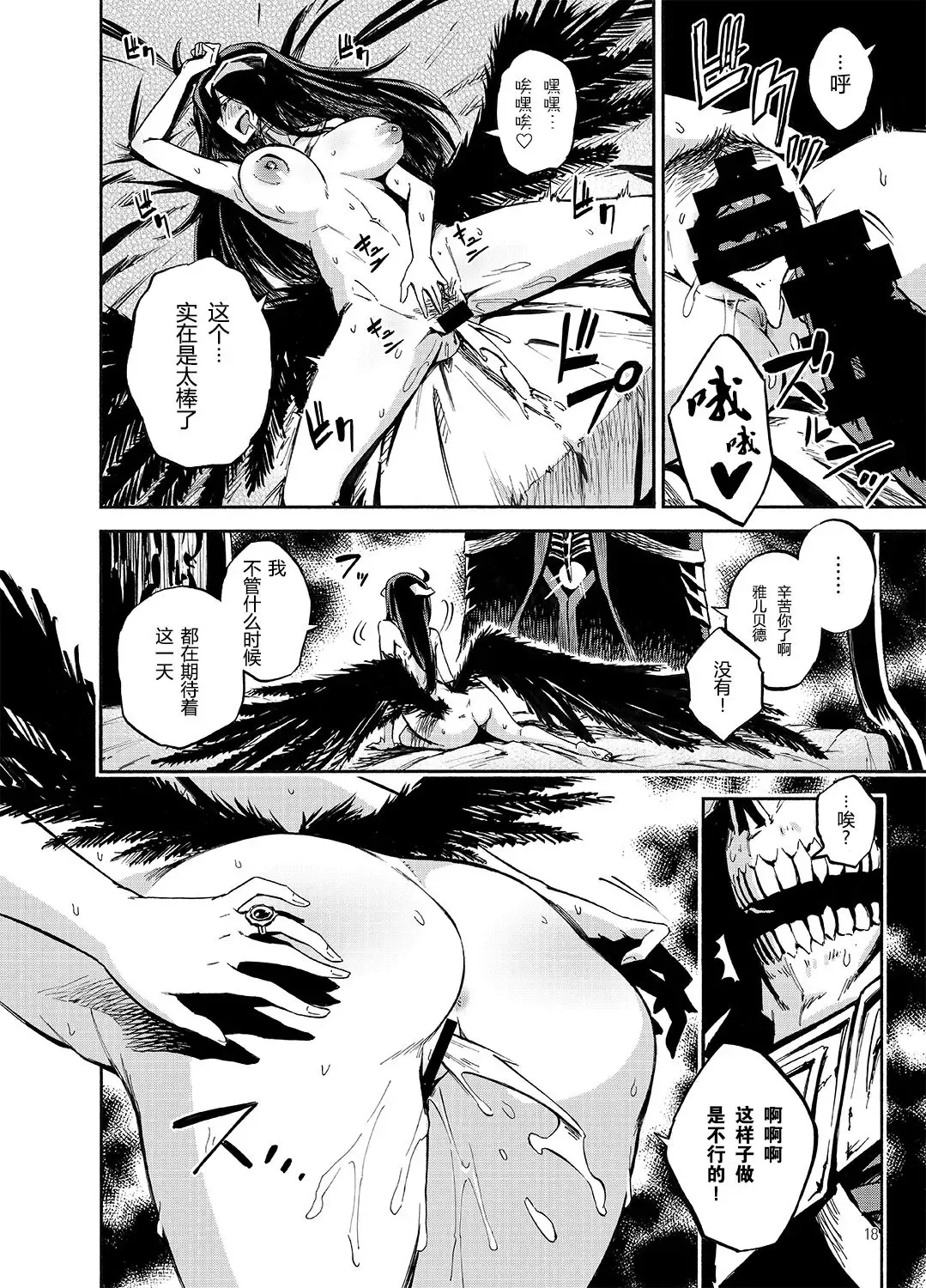 [Piyopiyo] Albedo wa Goshujin-sama no Yume o Miru ka? - Do Albedo Dream of Master? | 雅儿贝德会梦见主人大人吗? Fhentai.net - Page 18