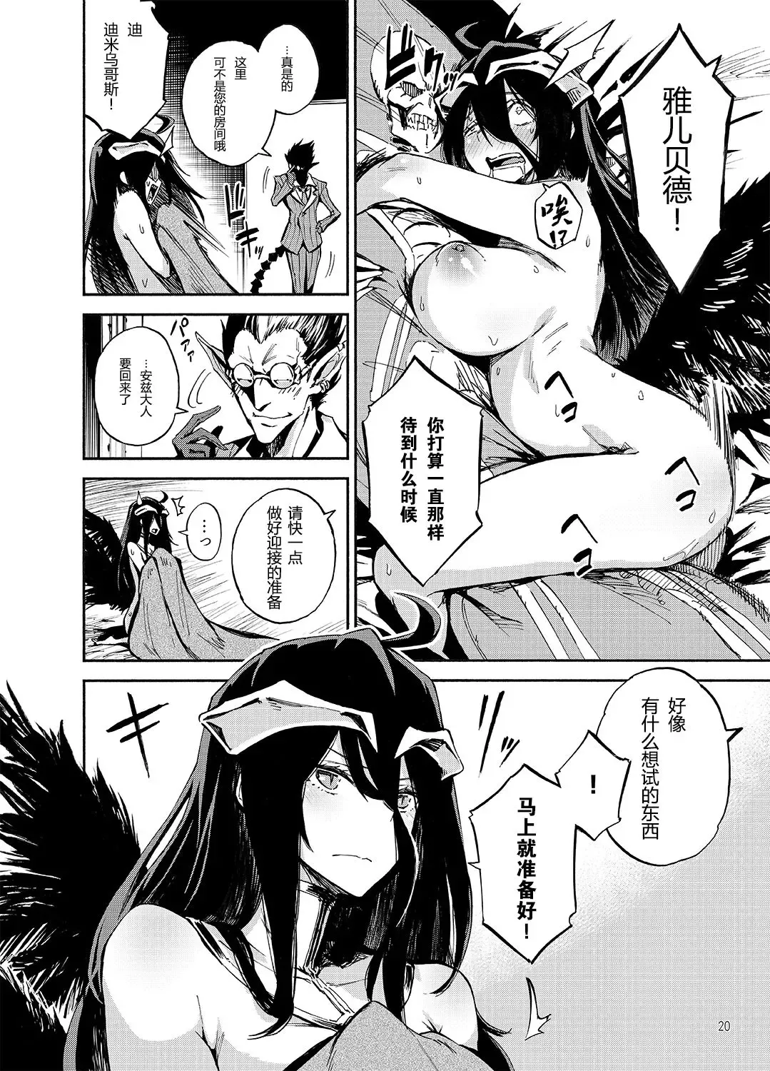 [Piyopiyo] Albedo wa Goshujin-sama no Yume o Miru ka? - Do Albedo Dream of Master? | 雅儿贝德会梦见主人大人吗? Fhentai.net - Page 20