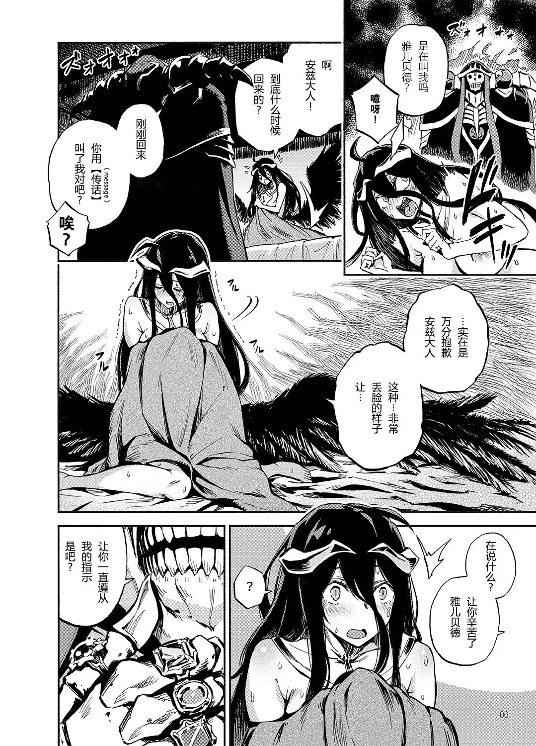 [Piyopiyo] Albedo wa Goshujin-sama no Yume o Miru ka? - Do Albedo Dream of Master? | 雅儿贝德会梦见主人大人吗? Fhentai.net - Page 6