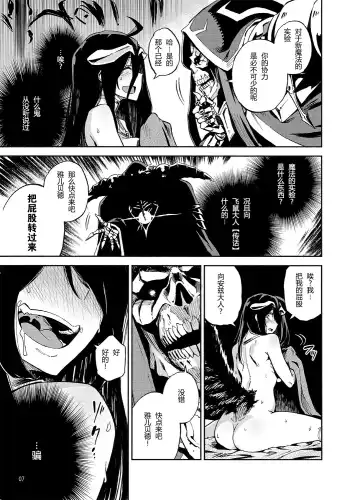 [Piyopiyo] Albedo wa Goshujin-sama no Yume o Miru ka? - Do Albedo Dream of Master? | 雅儿贝德会梦见主人大人吗? Fhentai.net - Page 7