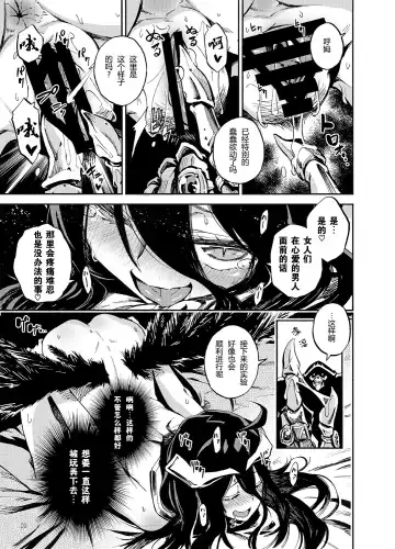 [Piyopiyo] Albedo wa Goshujin-sama no Yume o Miru ka? - Do Albedo Dream of Master? | 雅儿贝德会梦见主人大人吗? Fhentai.net - Page 9