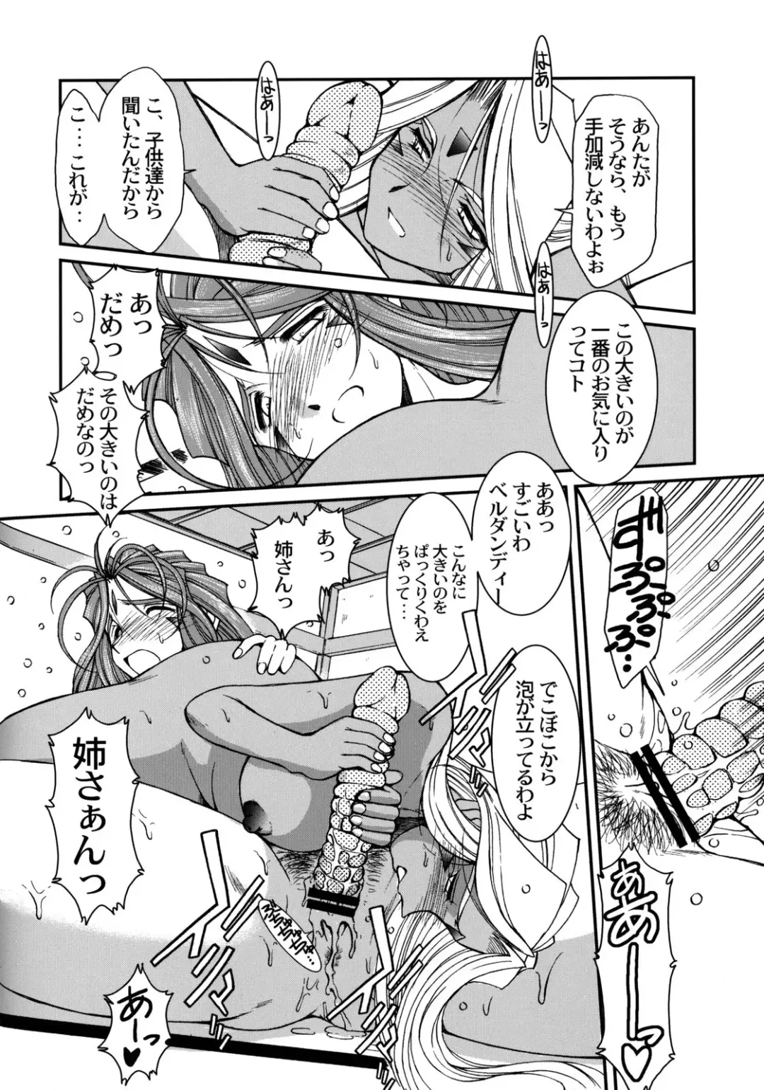 [Chiba Shuusaku] Midgard <man> Fhentai - Page 26
