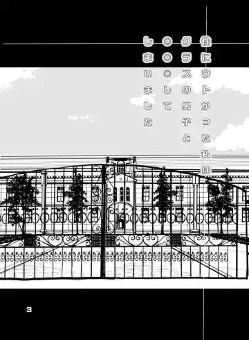 [Tamahagane] Sei ni Utokatta Watashi wa Class no Danshi to ￮￮￮ Shite Shimaimashita. Fhentai - Page 3