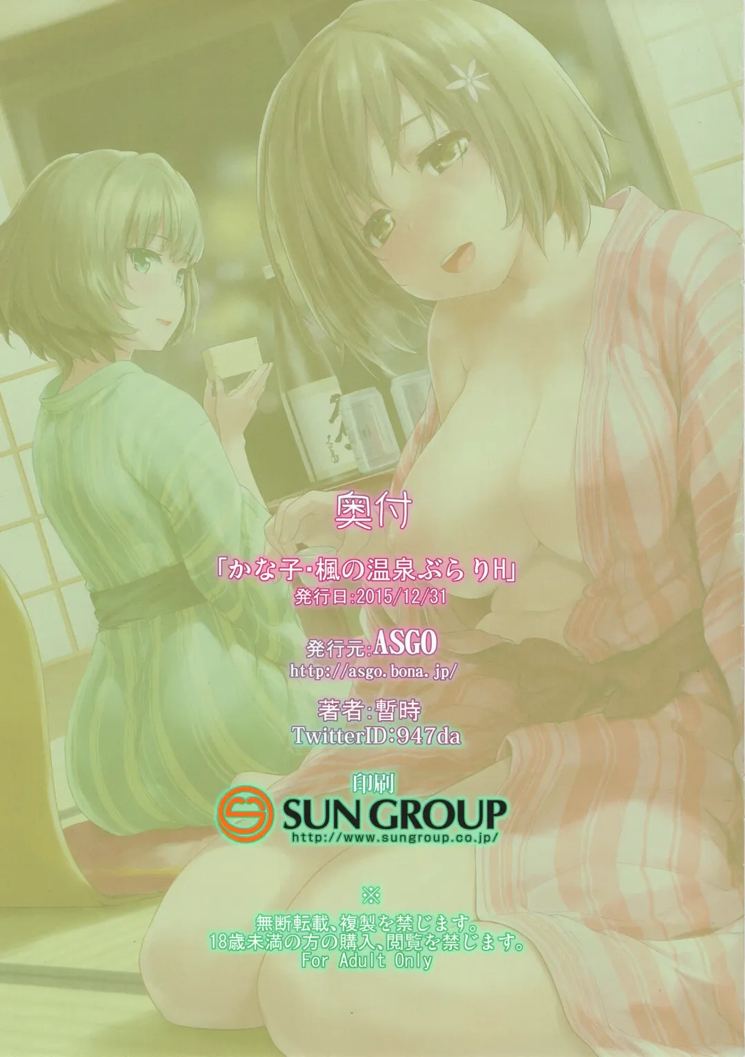 [Zanzi] Kanako Kaede no Onsen Burari H | Kanako and Kaede's Casual Hot Springs Sex Fhentai - Page 23