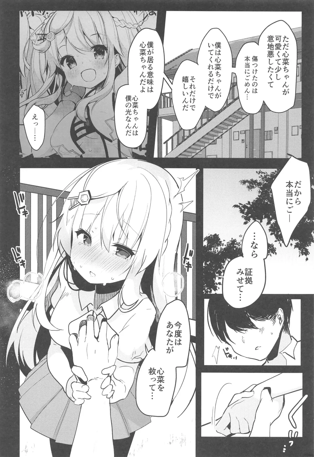 [Shika Yuno] Boku no Kanojo o Shoukai Shimasu 3 Fhentai - Page 15