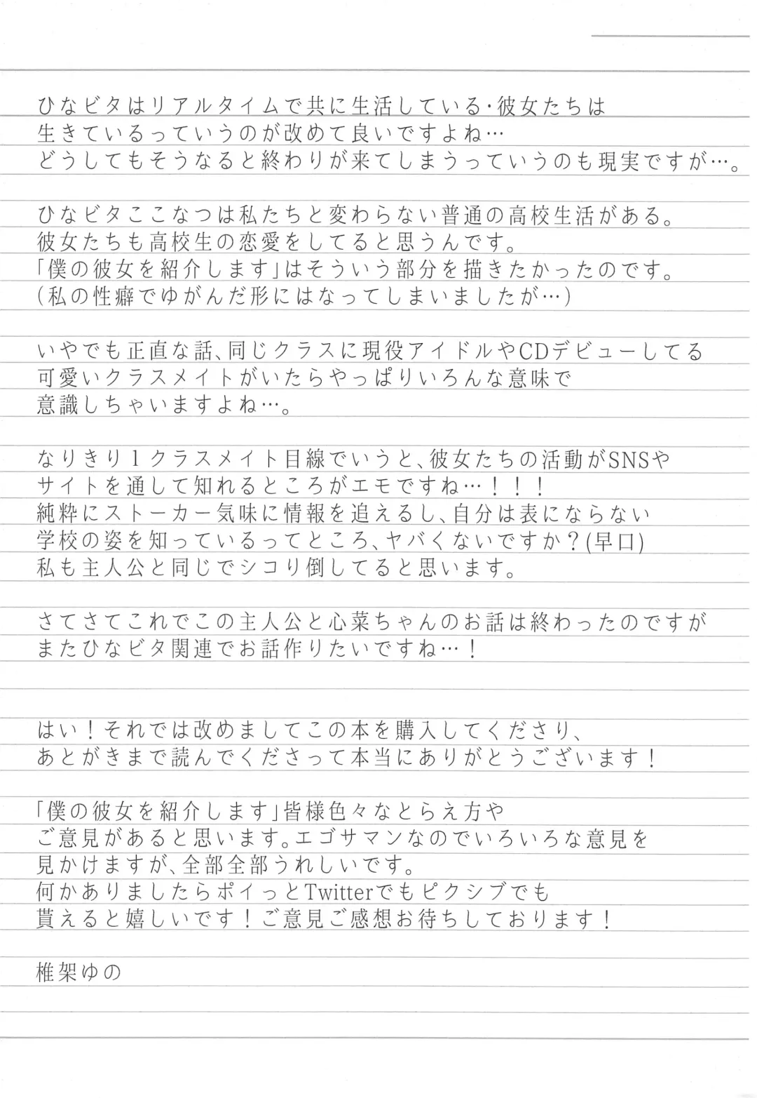 [Shika Yuno] Boku no Kanojo o Shoukai Shimasu 3 Fhentai - Page 27