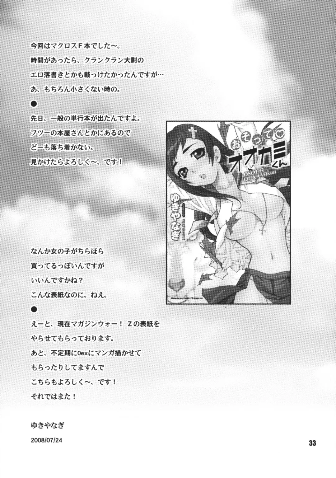 [Yukiyanagi] Yukiyanagi no Hon 16 Sheryl to Ranka no Idol wa Nante Suteki na Oshigoto Fhentai - Page 32