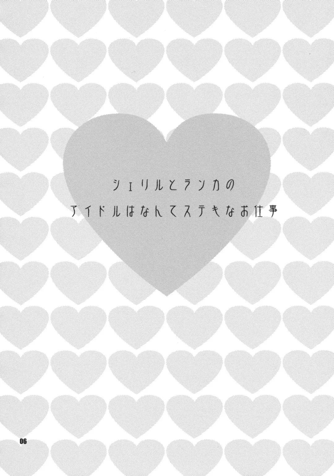 [Yukiyanagi] Yukiyanagi no Hon 16 Sheryl to Ranka no Idol wa Nante Suteki na Oshigoto Fhentai - Page 5