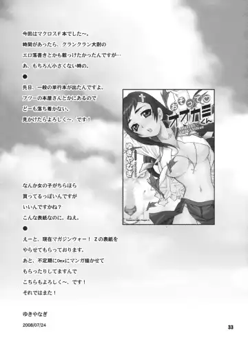 [Yukiyanagi] Yukiyanagi no Hon 16 Sheryl to Ranka no Idol wa Nante Suteki na Oshigoto Fhentai - Page 32