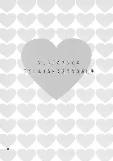 [Yukiyanagi] Yukiyanagi no Hon 16 Sheryl to Ranka no Idol wa Nante Suteki na Oshigoto Fhentai - Page 5