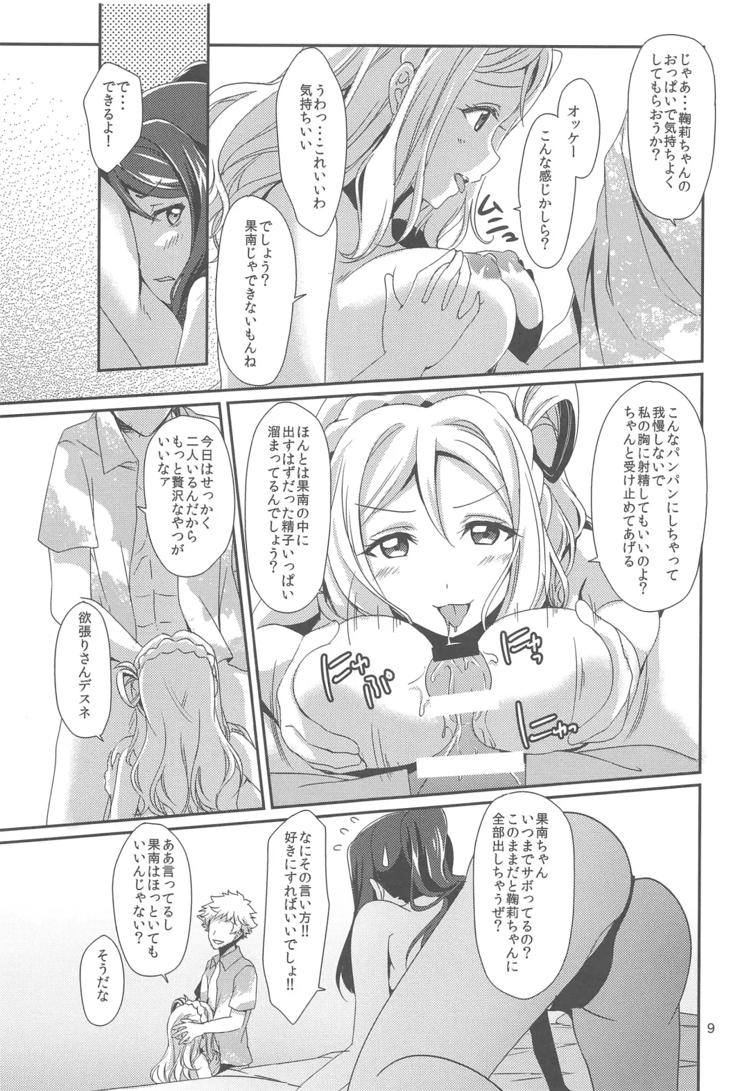 [Ueto Seri] 3P PARTY TRAIN Fhentai - Page 10