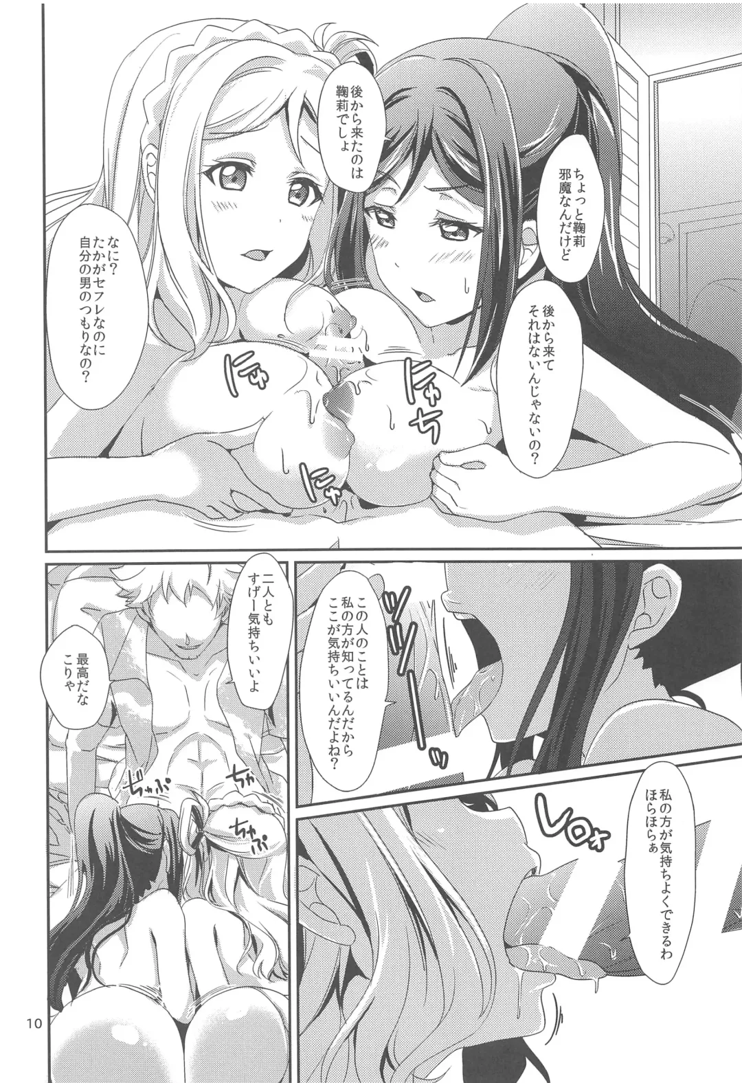 [Ueto Seri] 3P PARTY TRAIN Fhentai - Page 11