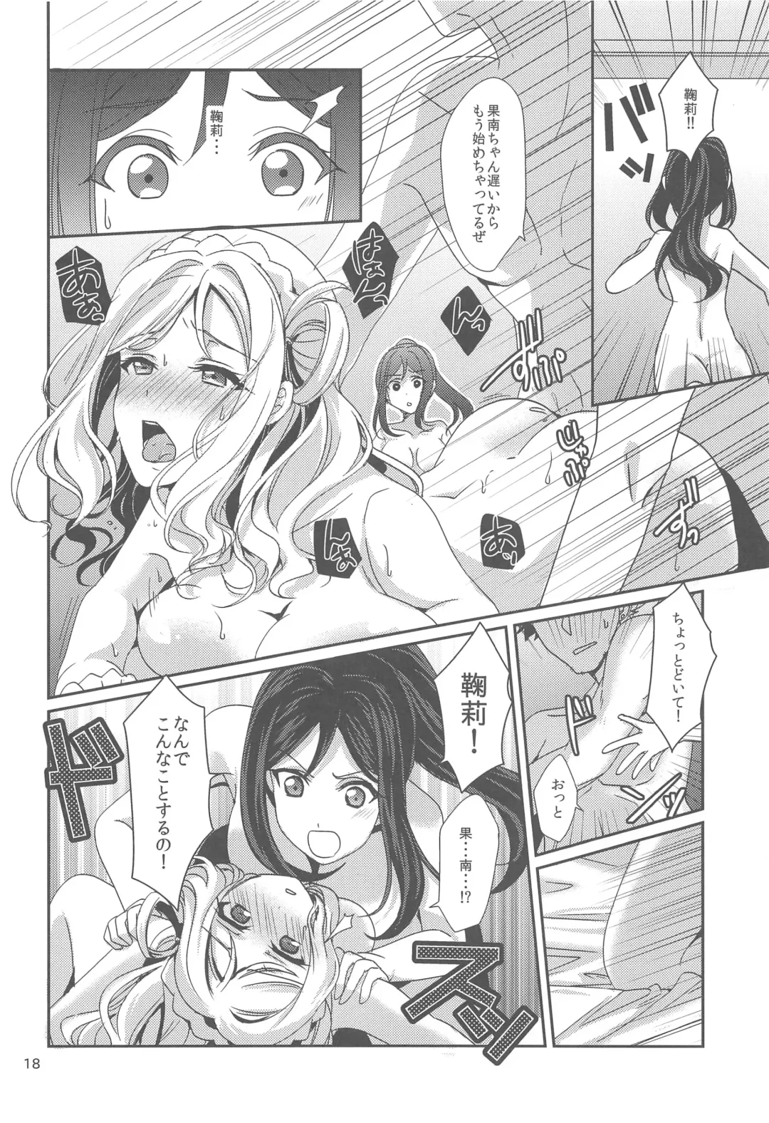 [Ueto Seri] 3P PARTY TRAIN Fhentai - Page 19