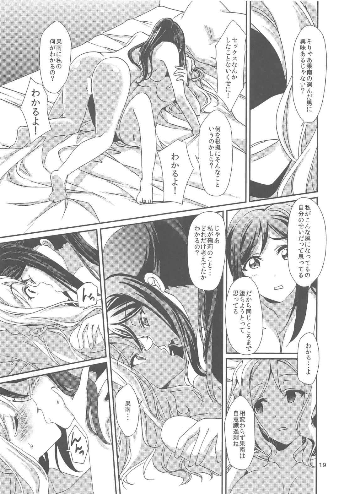 [Ueto Seri] 3P PARTY TRAIN Fhentai - Page 20