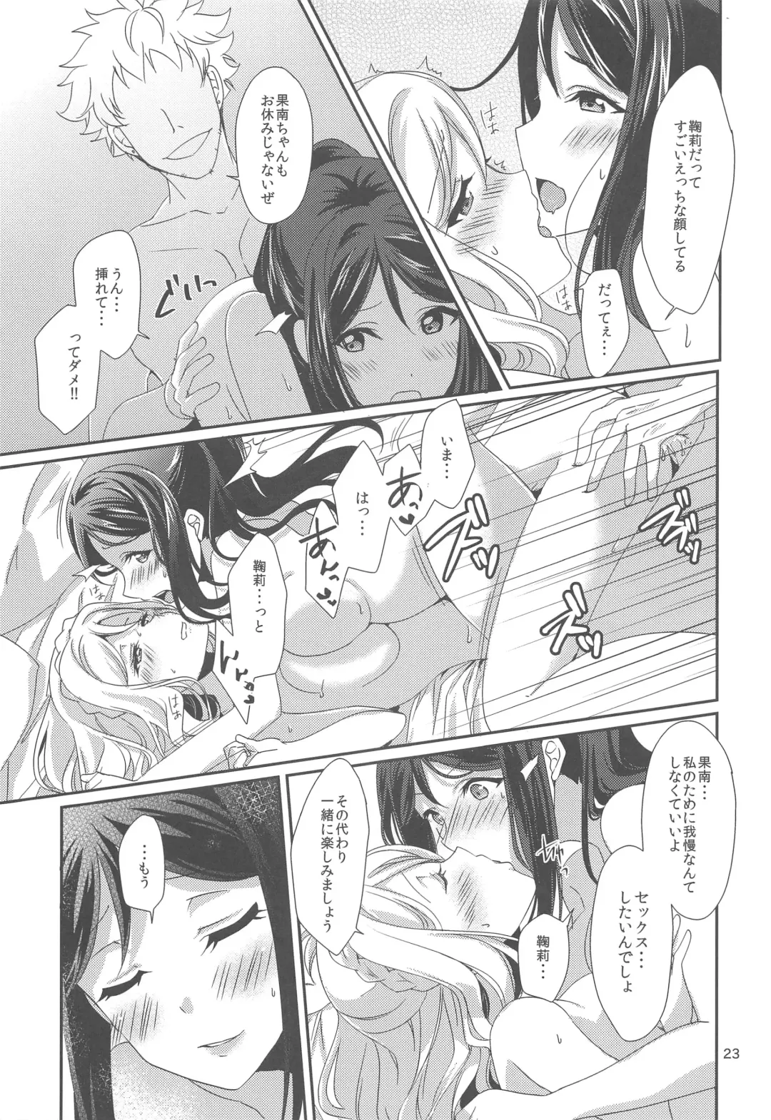 [Ueto Seri] 3P PARTY TRAIN Fhentai - Page 24