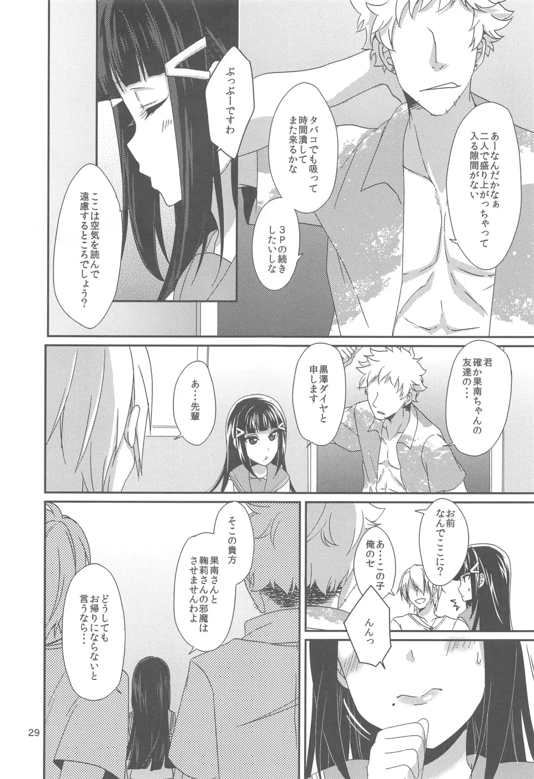 [Ueto Seri] 3P PARTY TRAIN Fhentai - Page 30