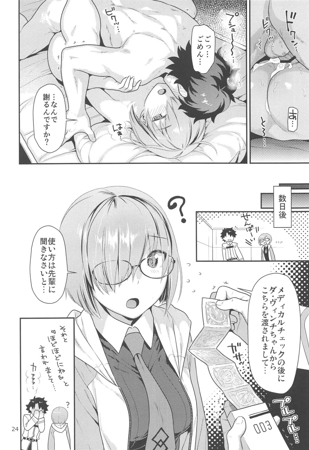 [Nekomata Naomi] Mash no Hajimete Tutorial Fhentai - Page 24