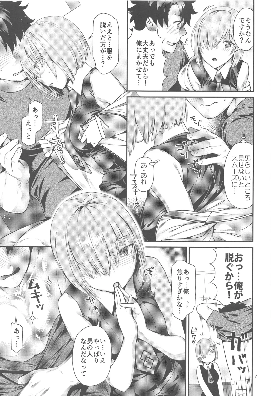 [Nekomata Naomi] Mash no Hajimete Tutorial Fhentai - Page 7