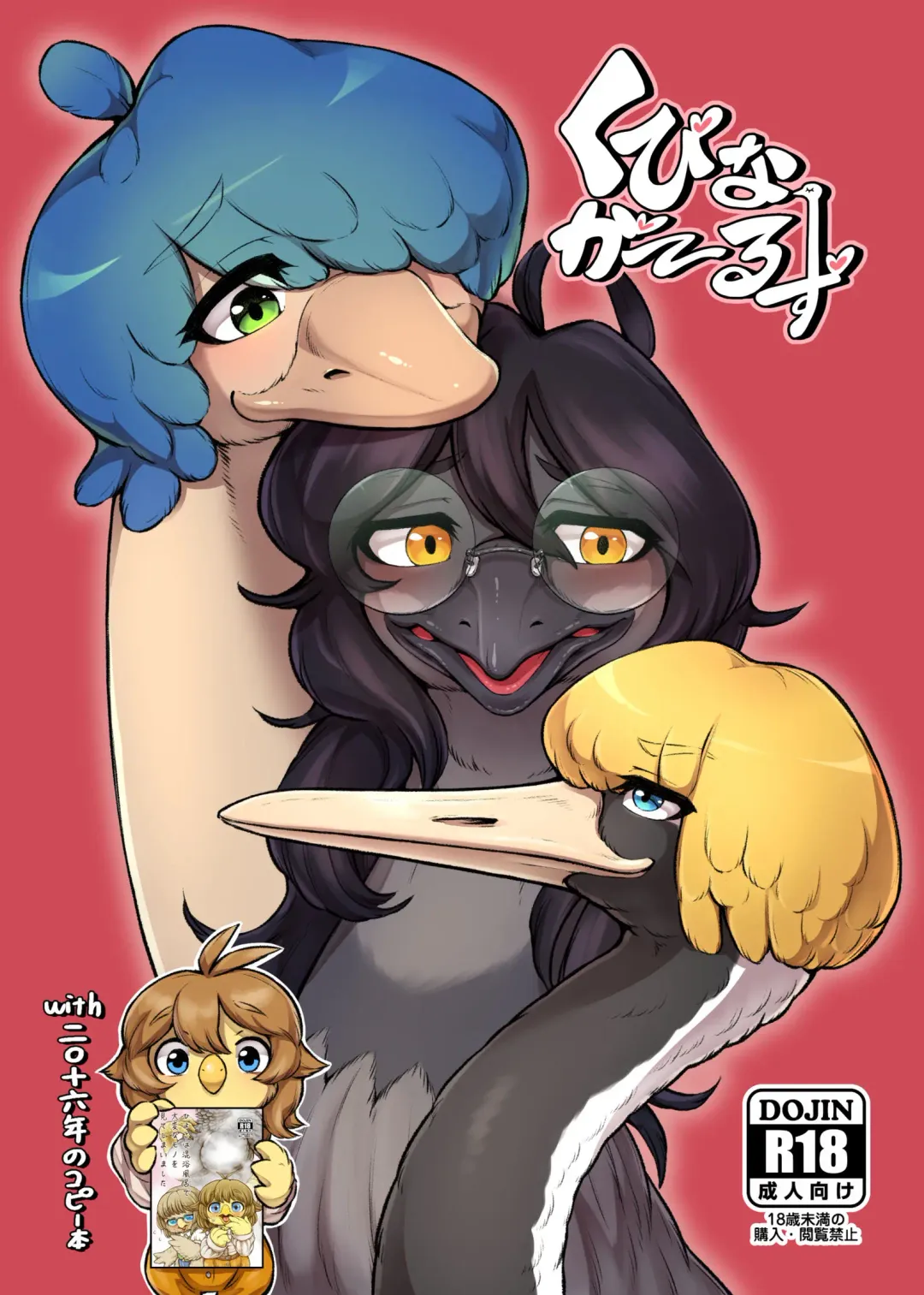 [Bubonic] くびながーるず-コピー本収録版 Fhentai - Page 1