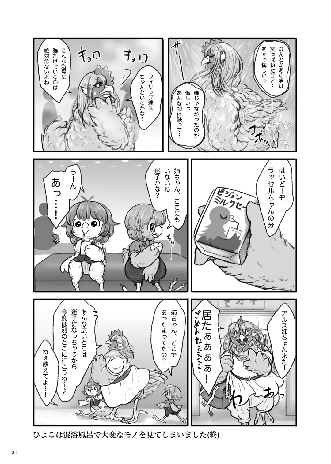 [Bubonic] くびながーるず-コピー本収録版 Fhentai - Page 31