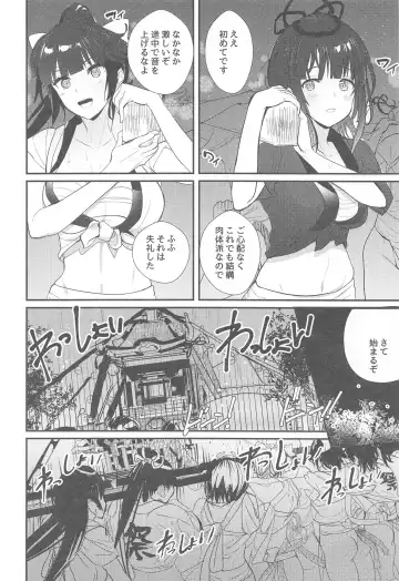 [Hayakawa Akari] Mugen Houyou Takao - Takao meets Takao Fhentai.net - Page 7