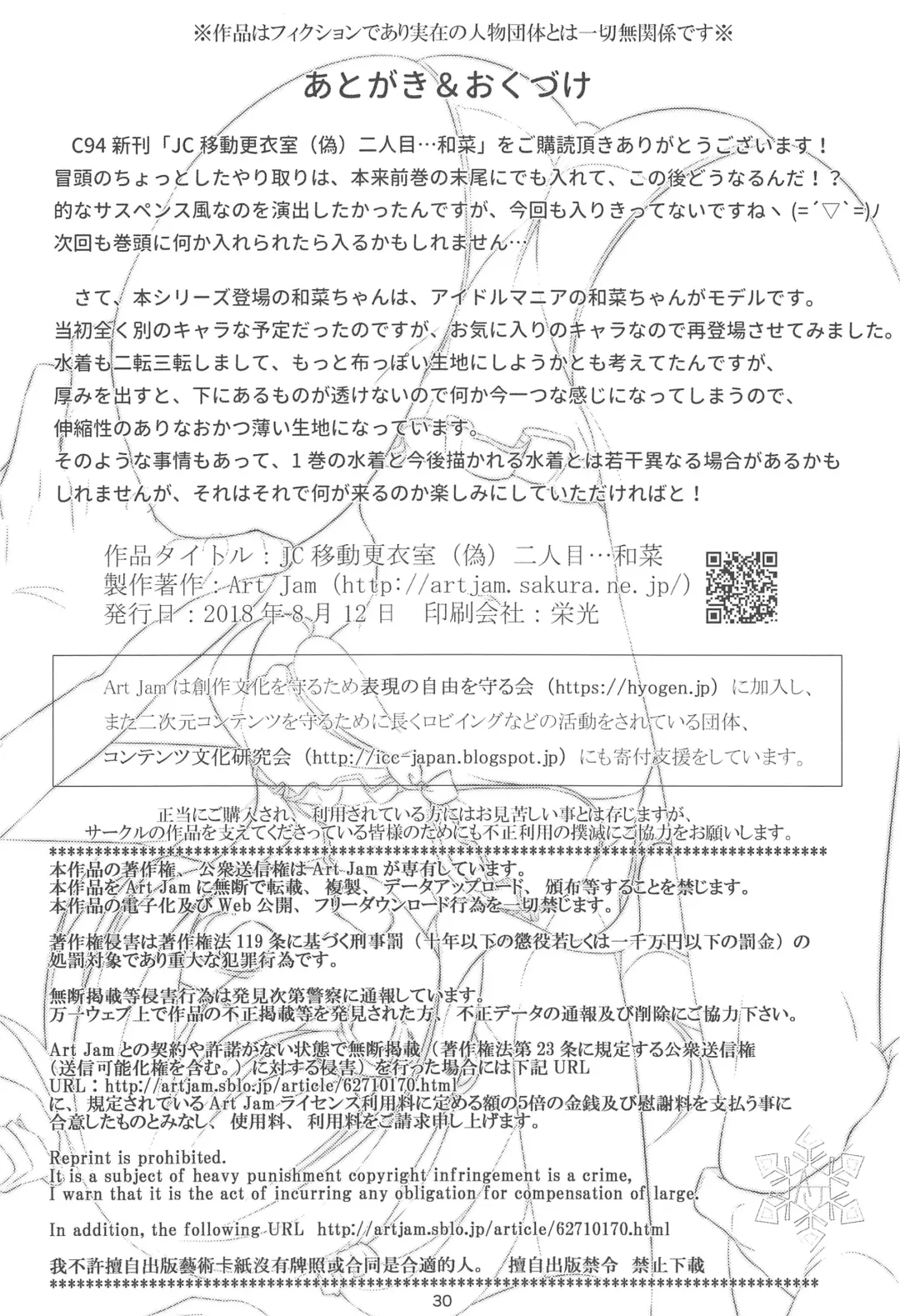 [Art Jam] JC Idou Kouishitsu (Nise) Futarime... Kazuna Fhentai - Page 30