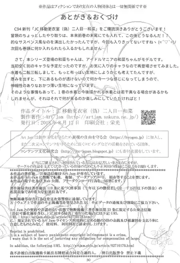 [Art Jam] JC Idou Kouishitsu (Nise) Futarime... Kazuna Fhentai - Page 30