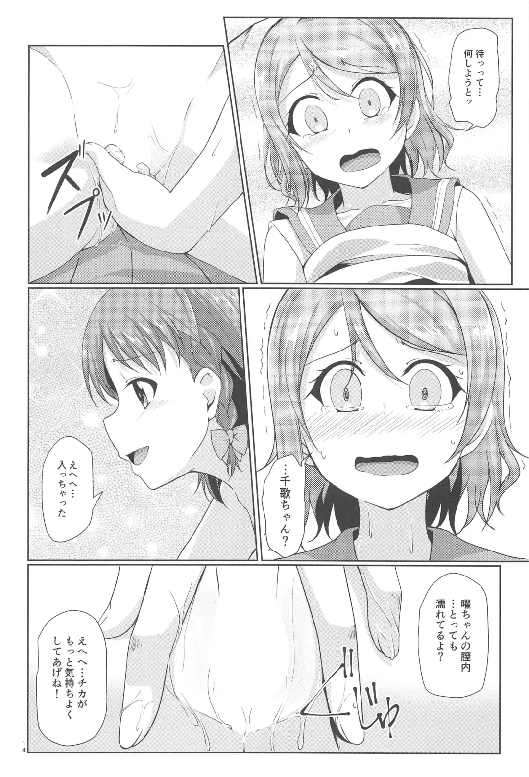 [Nanotsuki] summer Fhentai - Page 15