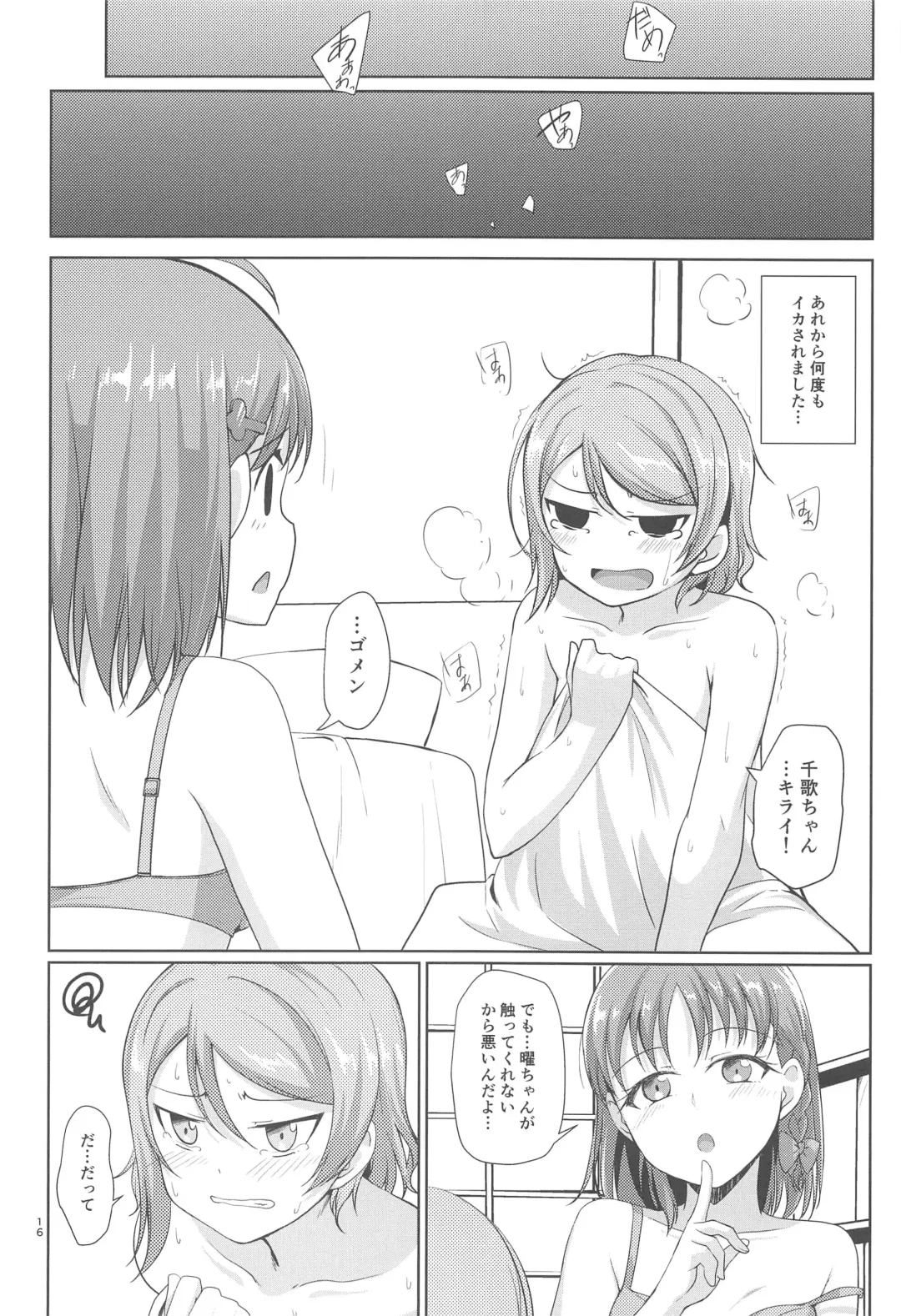 [Nanotsuki] summer Fhentai - Page 17