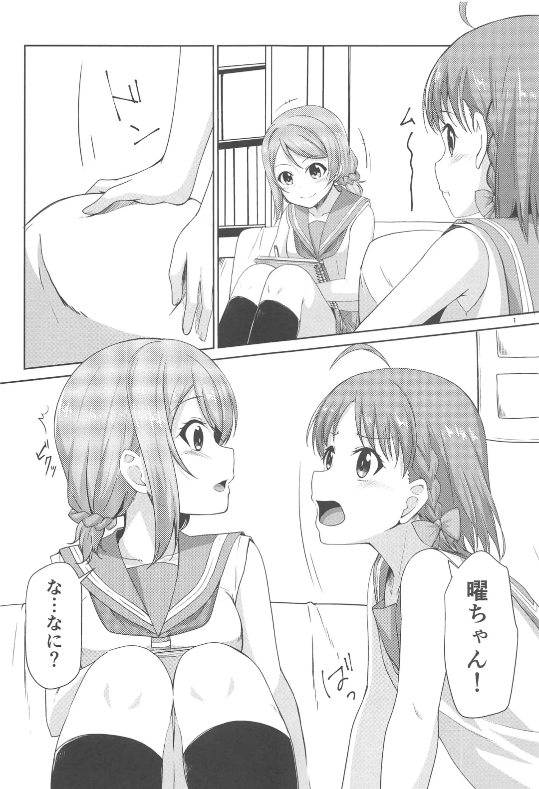 [Nanotsuki] summer Fhentai - Page 2