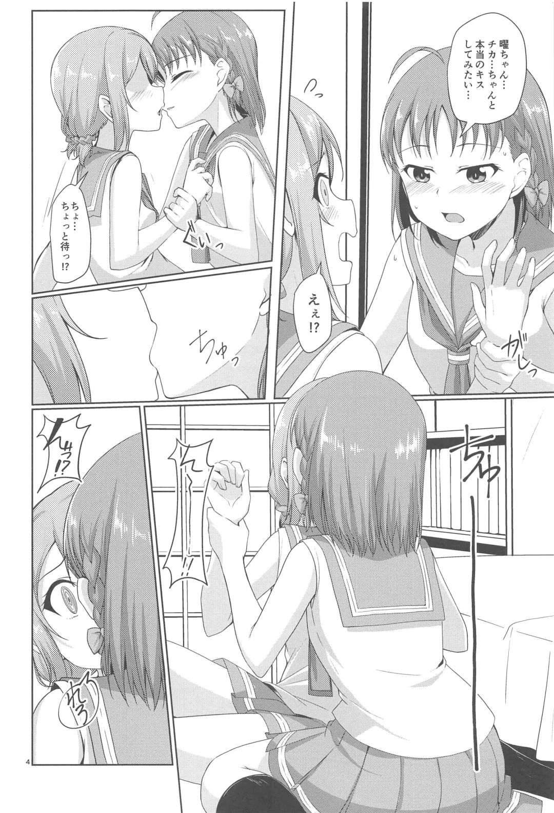 [Nanotsuki] summer Fhentai - Page 5