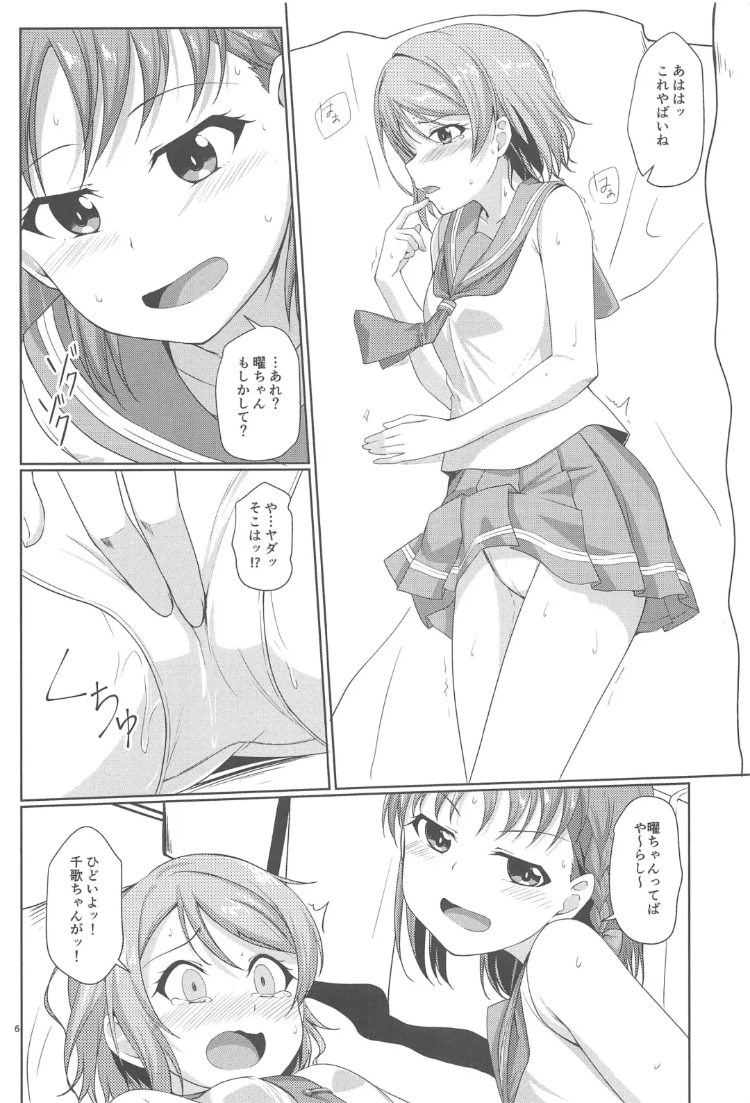 [Nanotsuki] summer Fhentai - Page 7