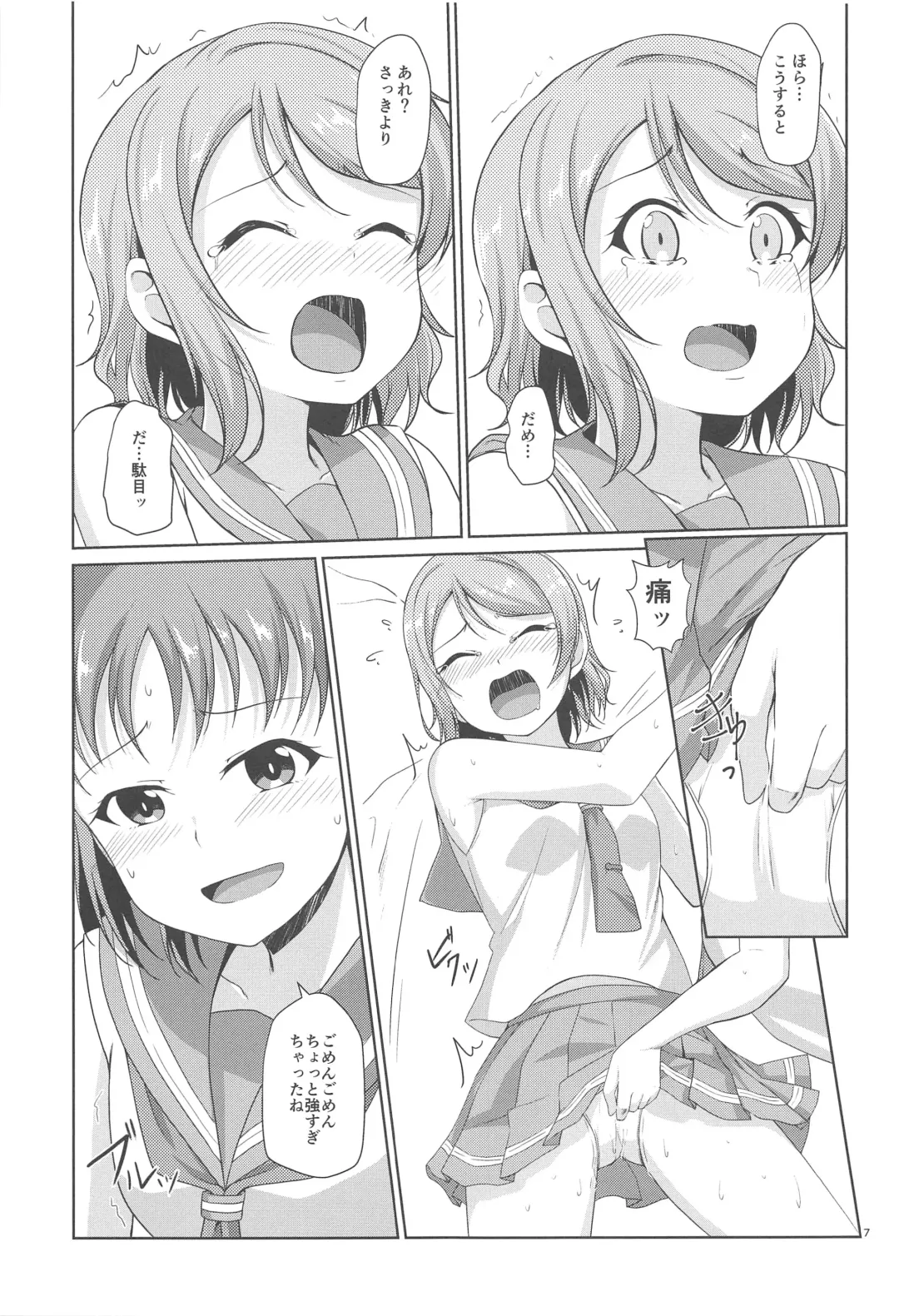 [Nanotsuki] summer Fhentai - Page 8