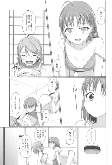 [Nanotsuki] summer Fhentai - Page 14