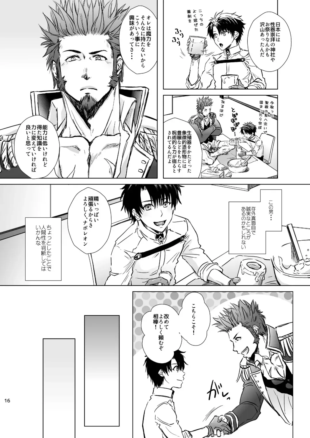 [Tentenkingyo] OUI!! D'accord!! Fhentai - Page 18