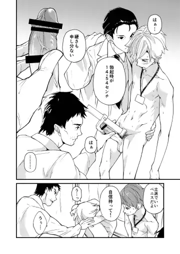 [Takamiya] Emuken! Zenkoku Danshi XX Kensa Fhentai - Page 21