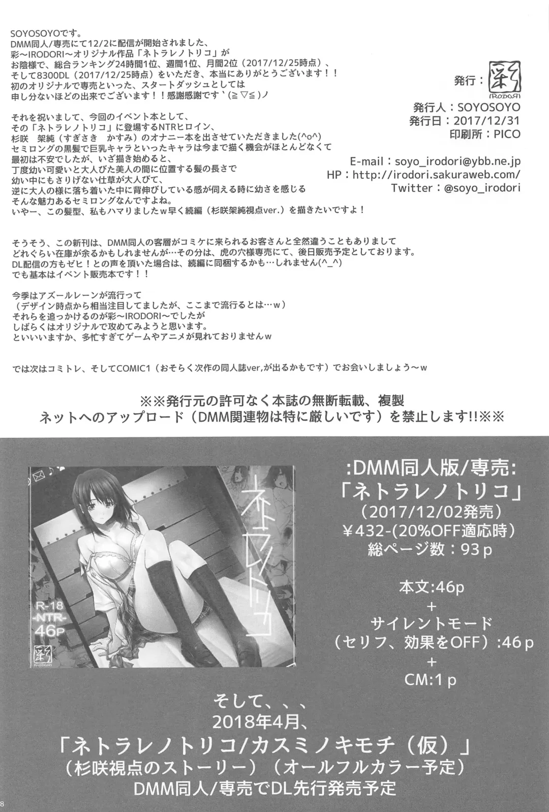 [Soyosoyo] Netorare no Toriko Hitori Fhentai - Page 17