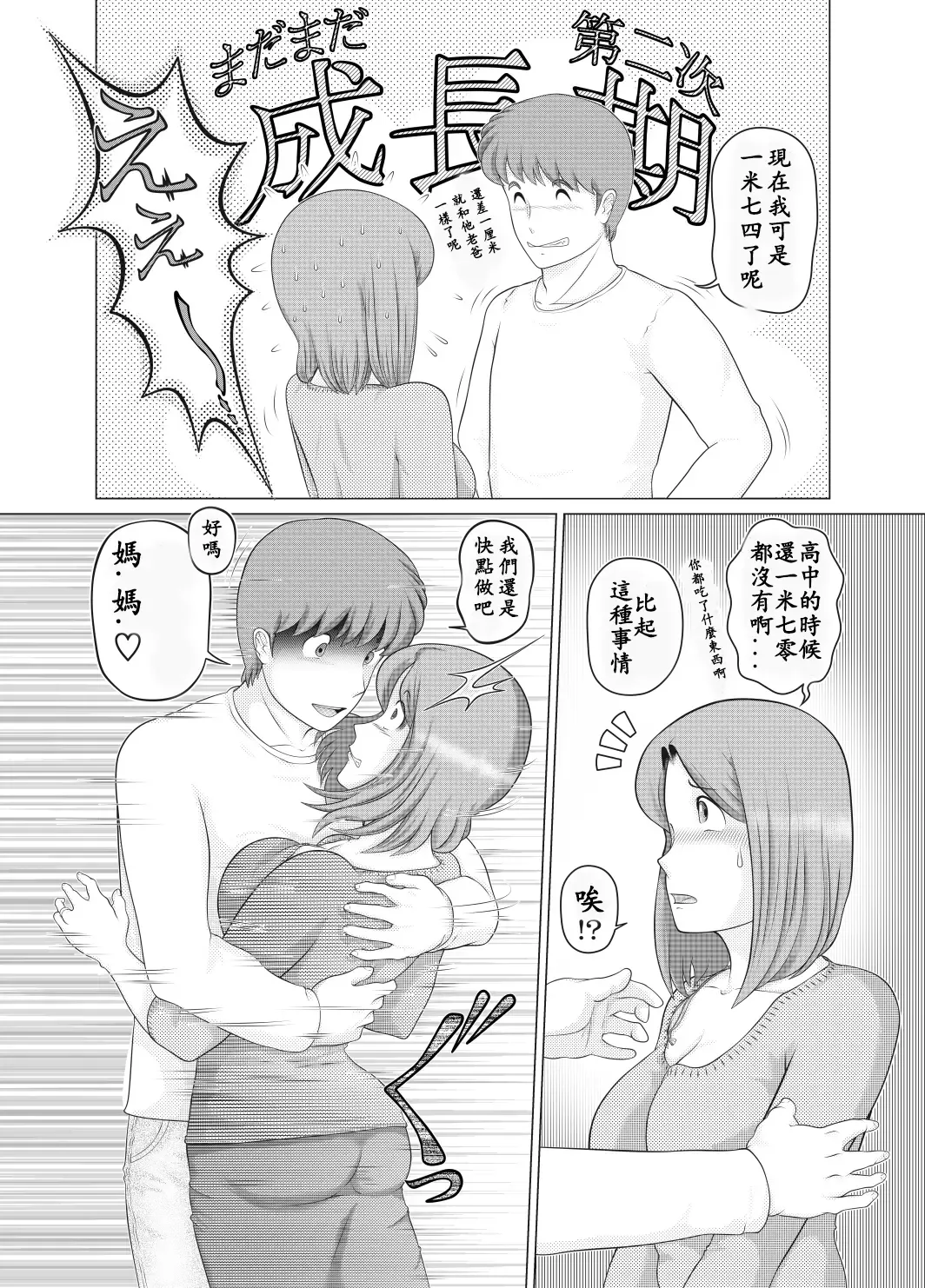 [Sakusin] Watashi wa Musuko no... Dutch Wife Fhentai - Page 11