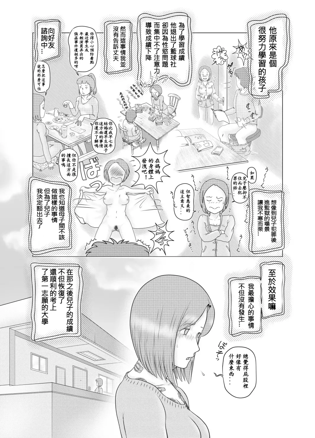 [Sakusin] Watashi wa Musuko no... Dutch Wife Fhentai - Page 6