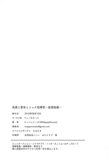 [Mappa Ninatta] Takao to Atago to Shota Shikikan ~Houkago Hen~ Fhentai - Page 25