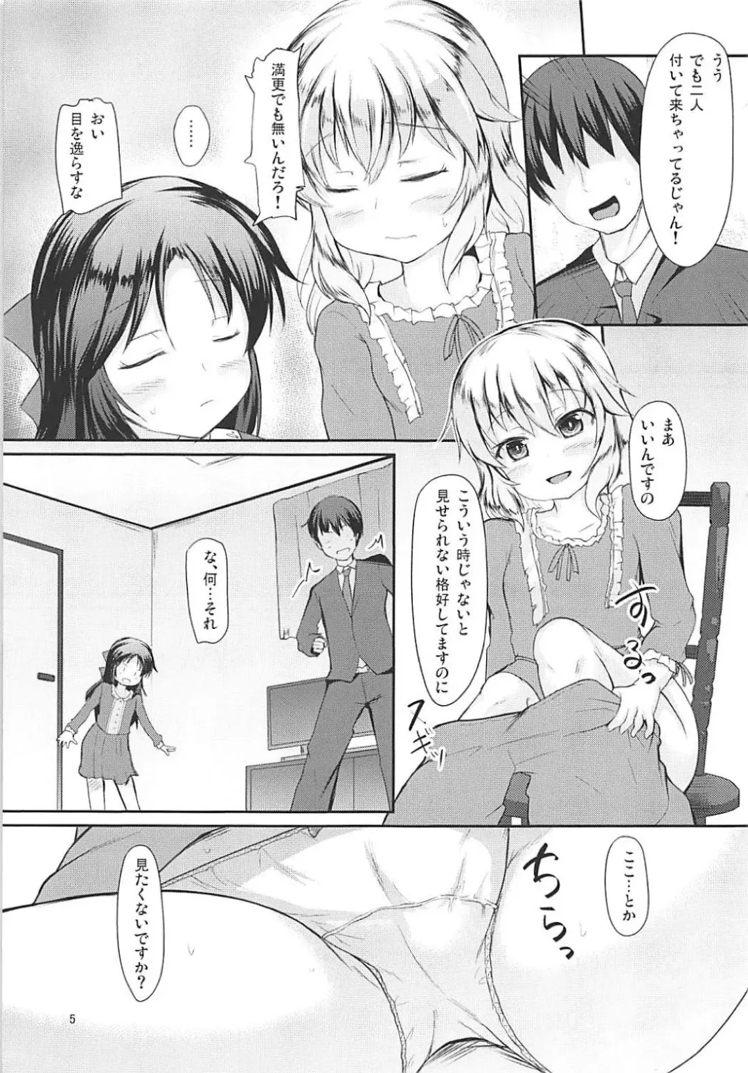[Safi] MomoAri Party Fhentai - Page 4
